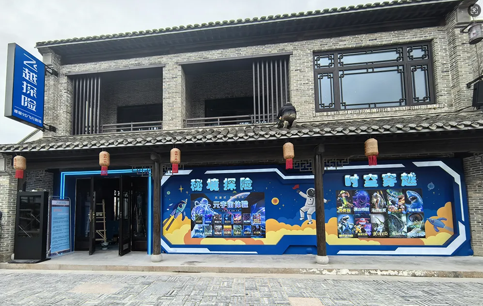 盐城九龙口淮剧小镇-【奇幻旅程】【飞越探险】新店开业！