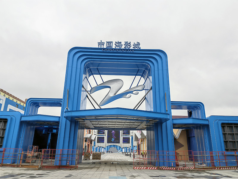 浙江广电象山影视基地“海影城”